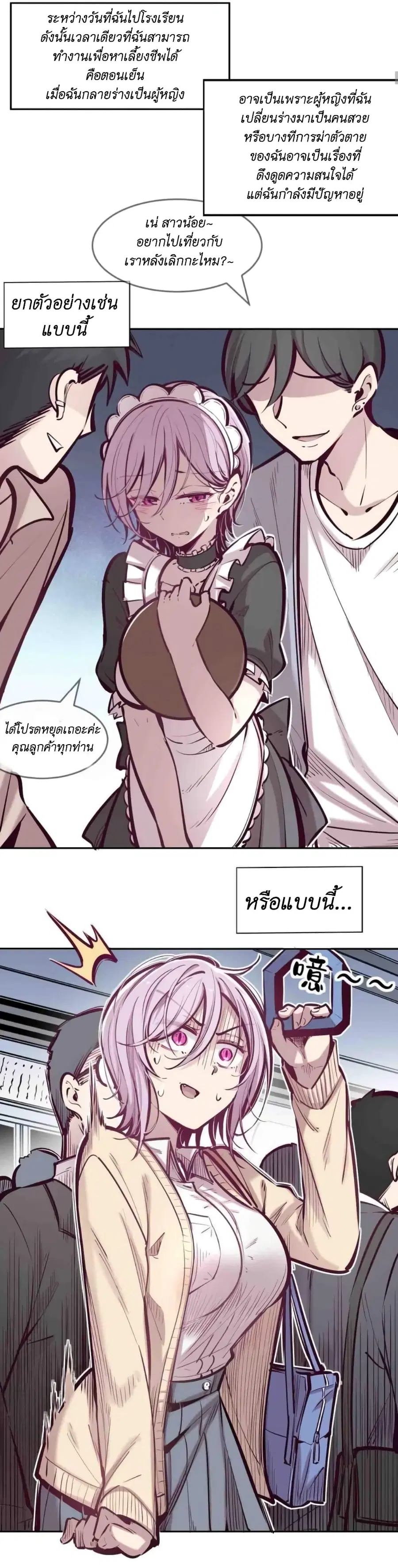 Demon X Angel, Can’t Get Along! ตอนที่ 50 หน้า 3