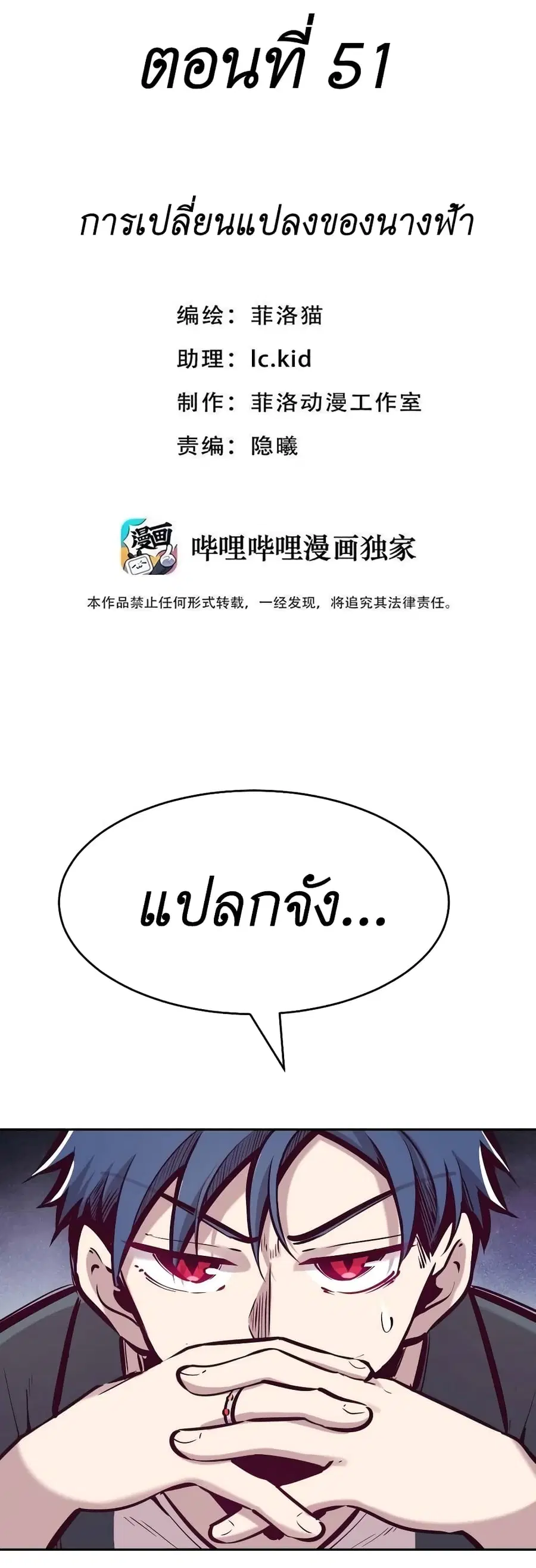 Demon X Angel, Can’t Get Along! ตอนที่ 51 หน้า 1