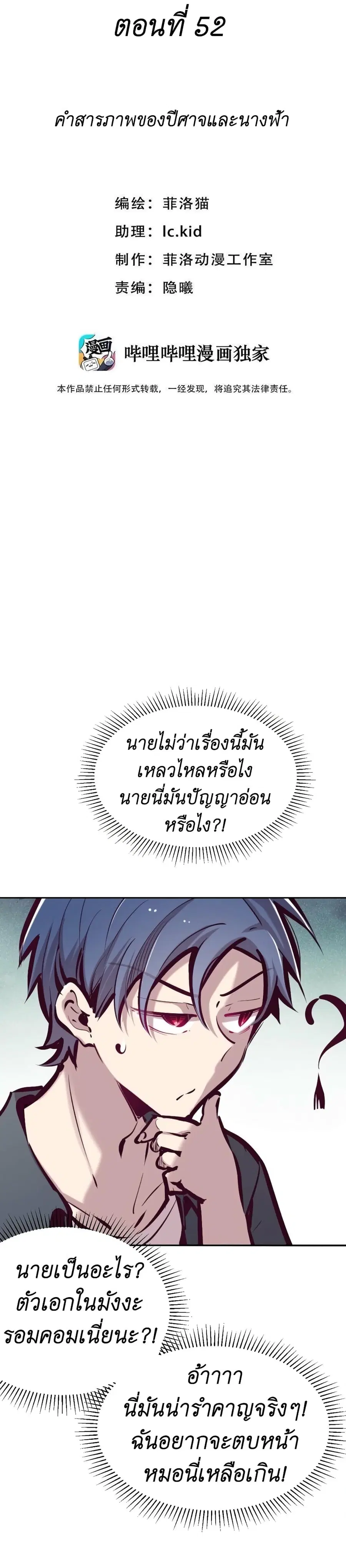 Demon X Angel, Can’t Get Along! ตอนที่ 52 หน้า 1