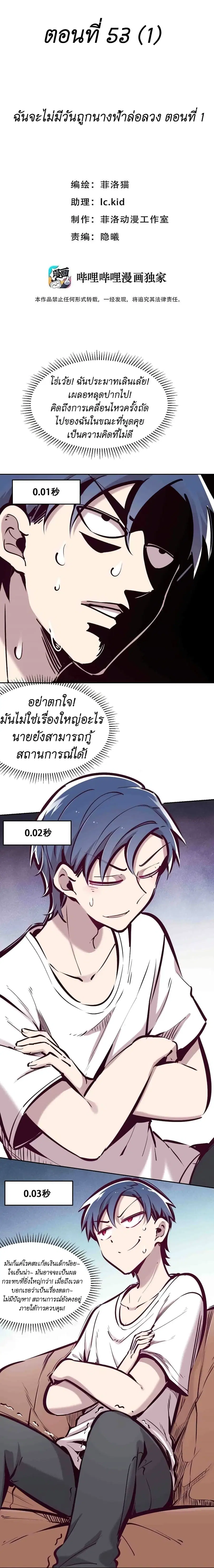 Demon X Angel, Can’t Get Along! ตอนที่ 53.1 หน้า 1