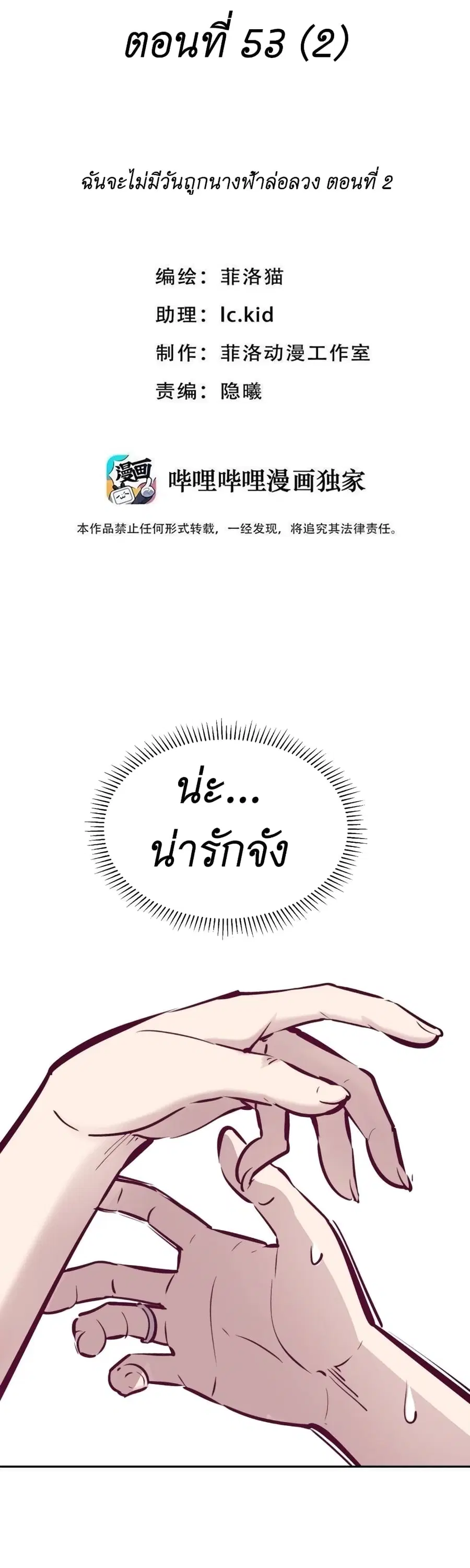 Demon X Angel, Can’t Get Along! ตอนที่ 53.2 หน้า 1