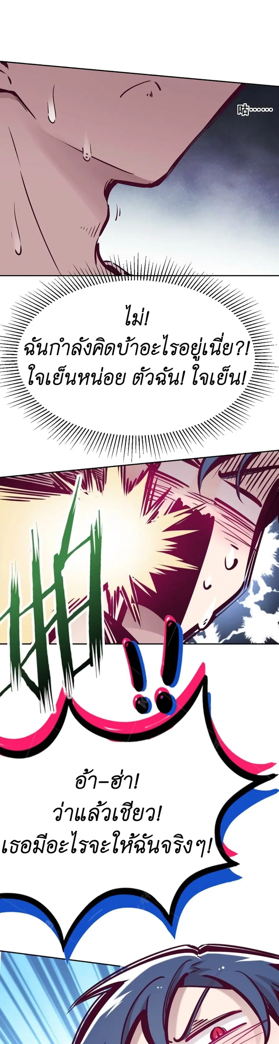 Demon X Angel, Can’t Get Along! ตอนที่ 53.2 หน้า 2