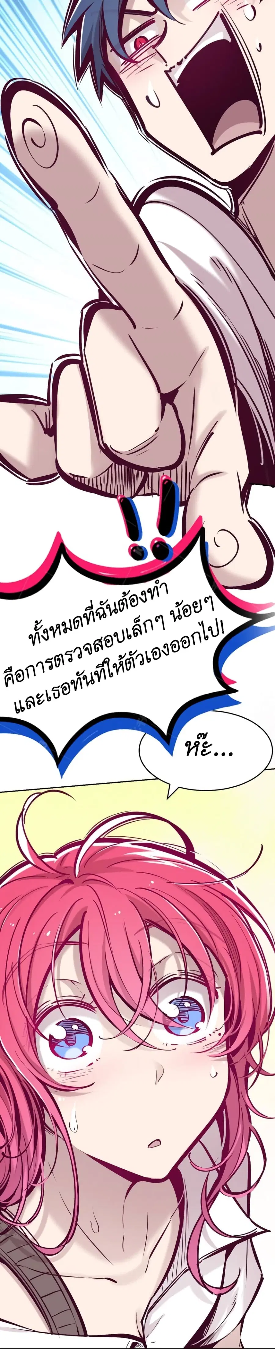 Demon X Angel, Can’t Get Along! ตอนที่ 53.2 หน้า 3