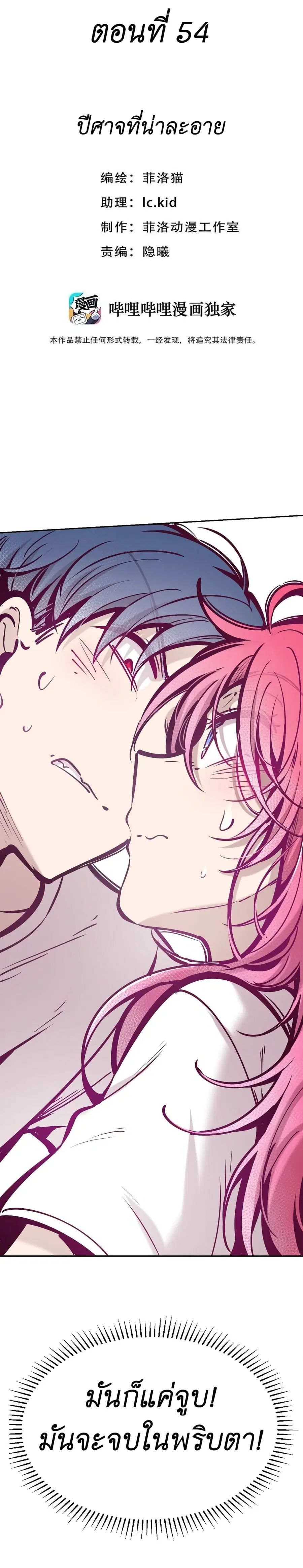 Demon X Angel, Can’t Get Along! ตอนที่ 54 หน้า 1