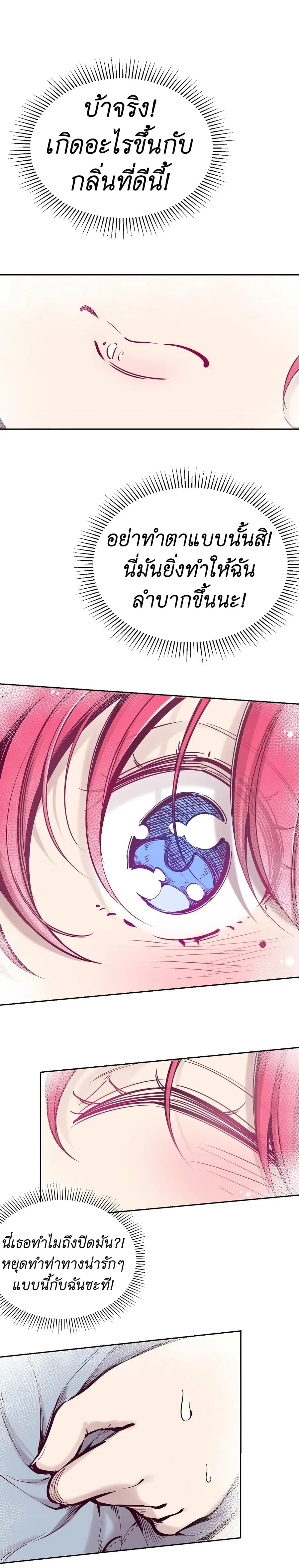 Demon X Angel, Can’t Get Along! ตอนที่ 54 หน้า 2