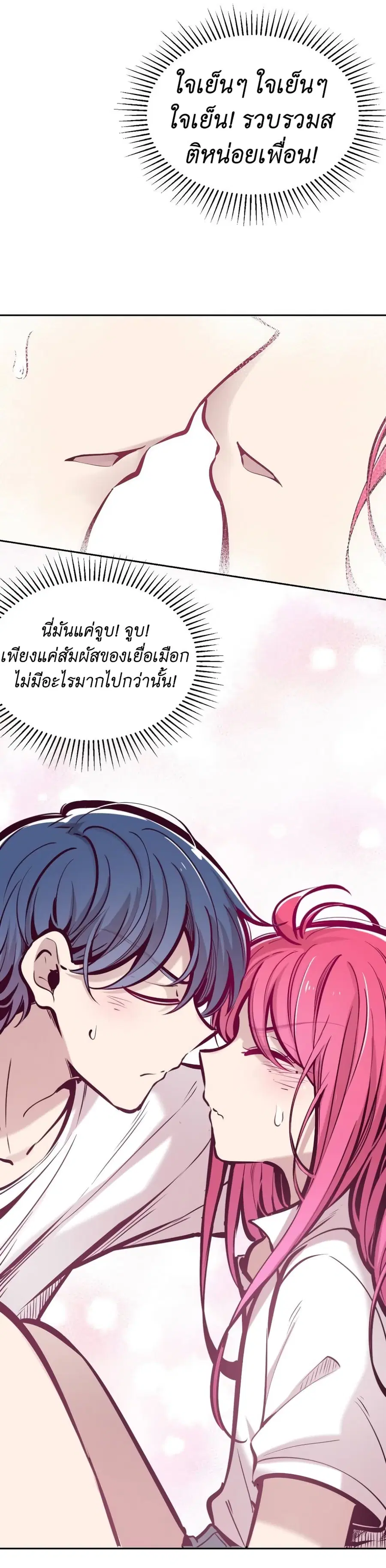 Demon X Angel, Can’t Get Along! ตอนที่ 54 หน้า 3