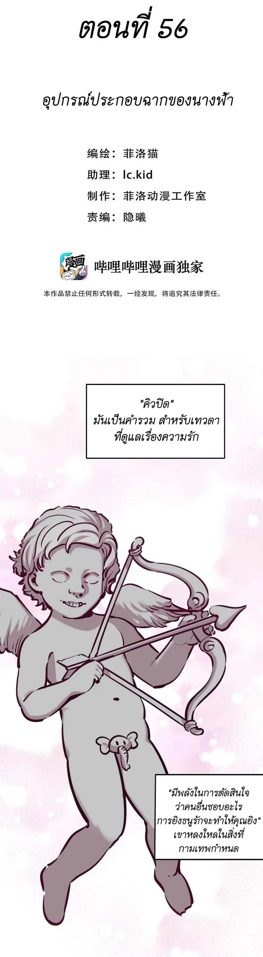 Demon X Angel, Can’t Get Along! ตอนที่ 56 หน้า 1
