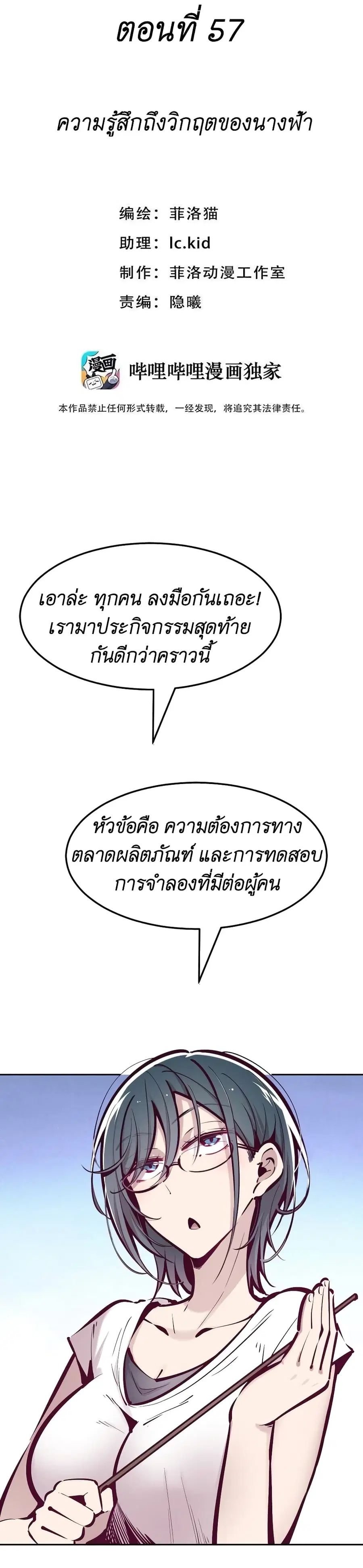 Demon X Angel, Can’t Get Along! ตอนที่ 57 หน้า 1
