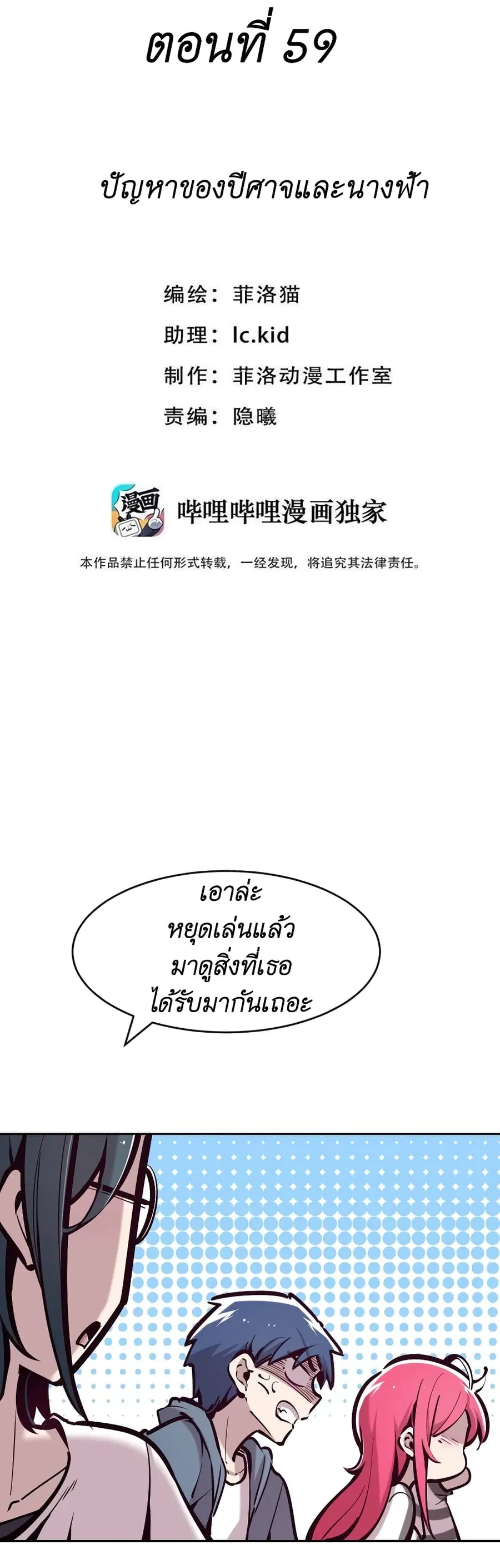 Demon X Angel, Can’t Get Along! ตอนที่ 59 หน้า 1