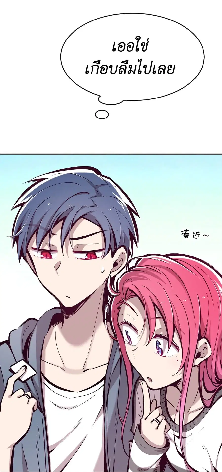 Demon X Angel, Can’t Get Along! ตอนที่ 59 หน้า 2