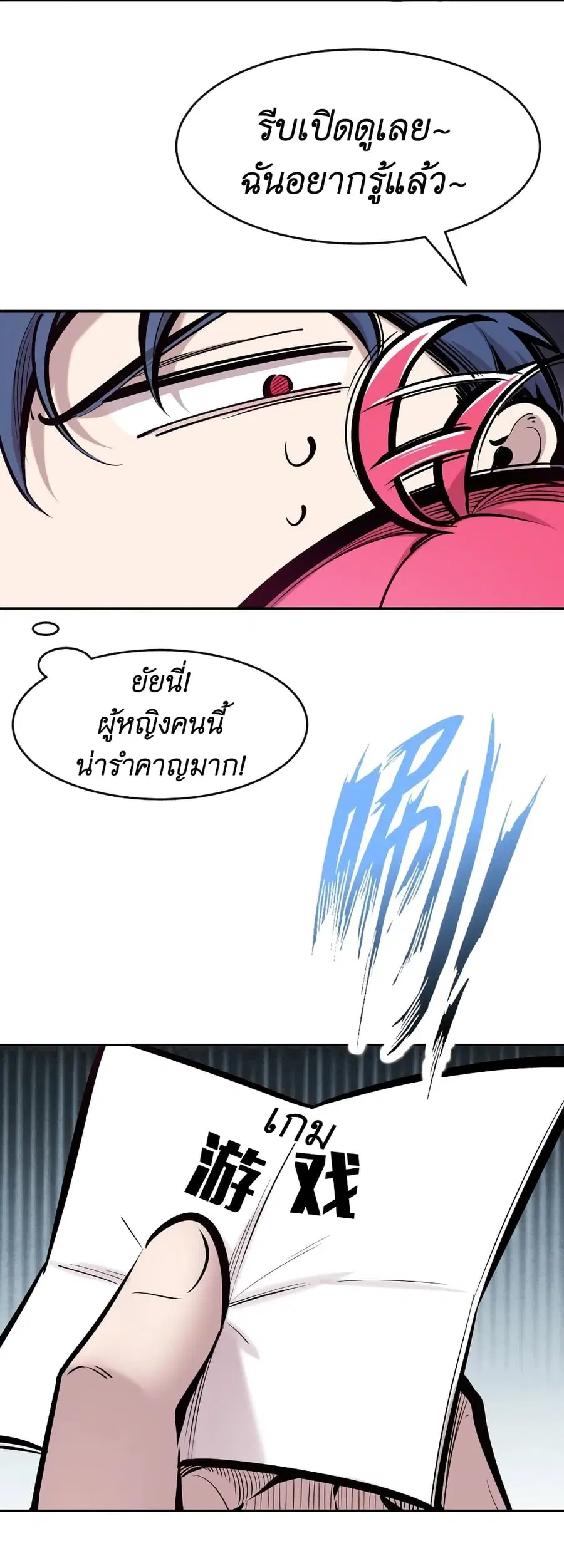 Demon X Angel, Can’t Get Along! ตอนที่ 59 หน้า 3