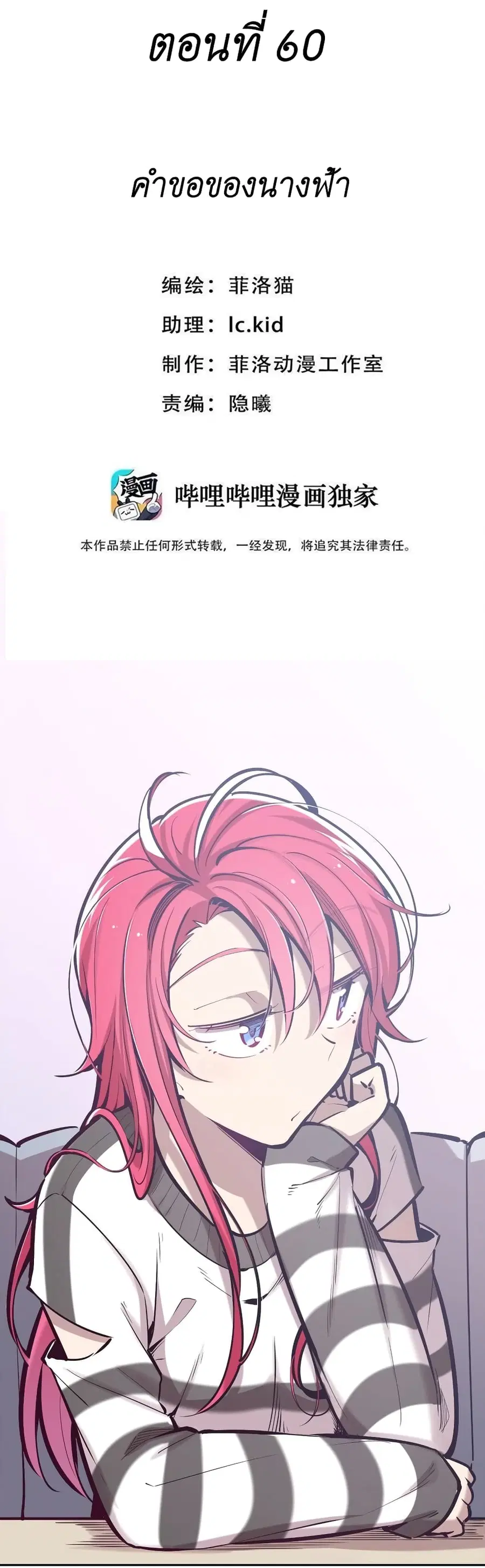 Demon X Angel, Can’t Get Along! ตอนที่ 60 หน้า 1