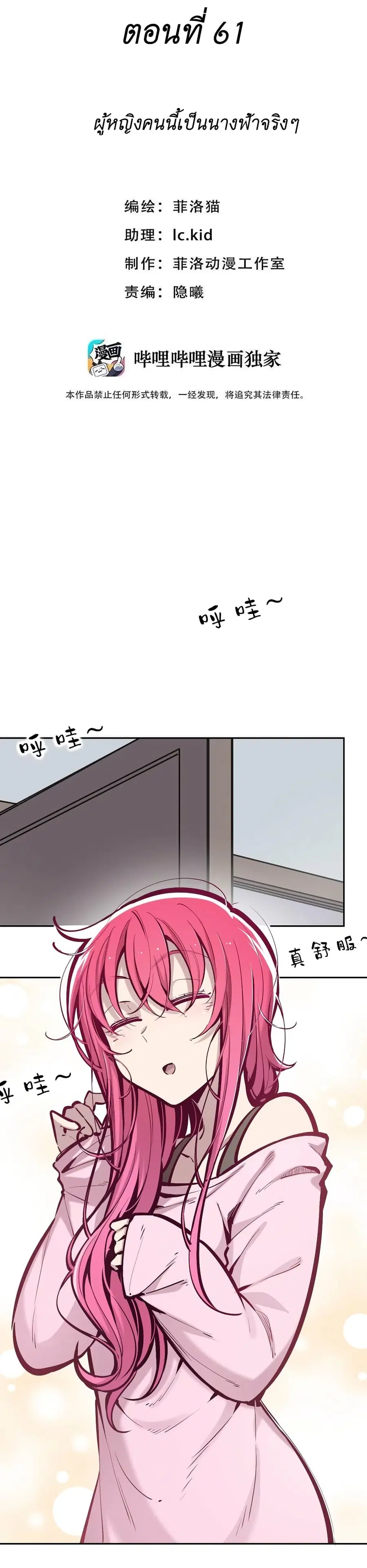 Demon X Angel, Can’t Get Along! ตอนที่ 61 หน้า 1