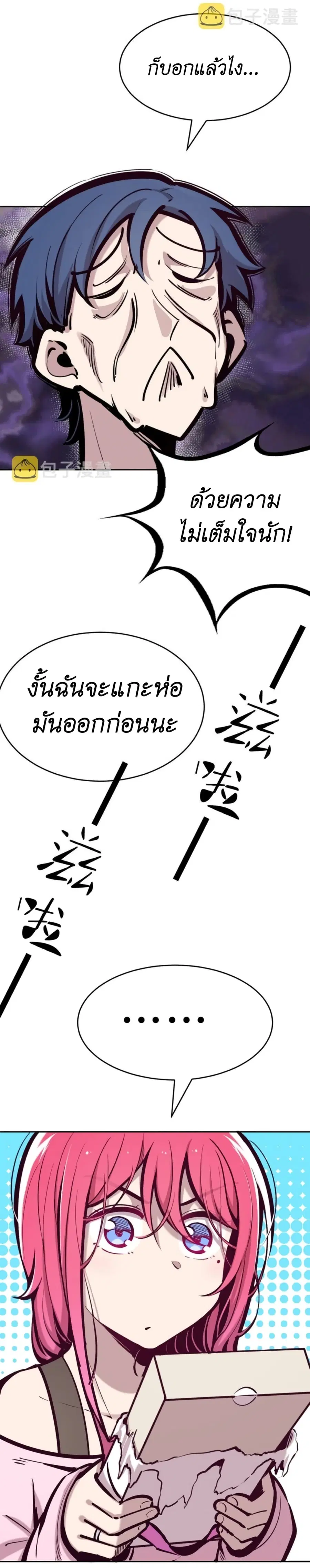 Demon X Angel, Can’t Get Along! ตอนที่ 62 หน้า 3