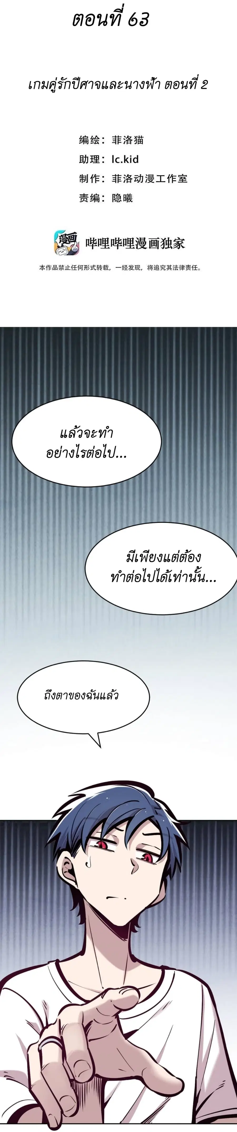 Demon X Angel, Can’t Get Along! ตอนที่ 63 หน้า 1