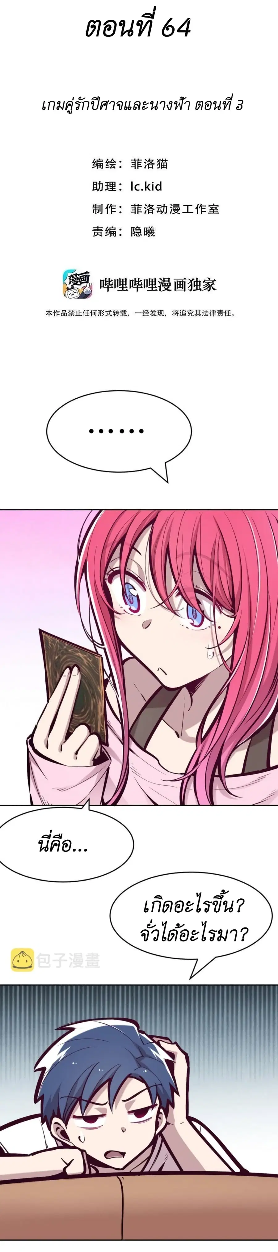Demon X Angel, Can’t Get Along! ตอนที่ 64 หน้า 1