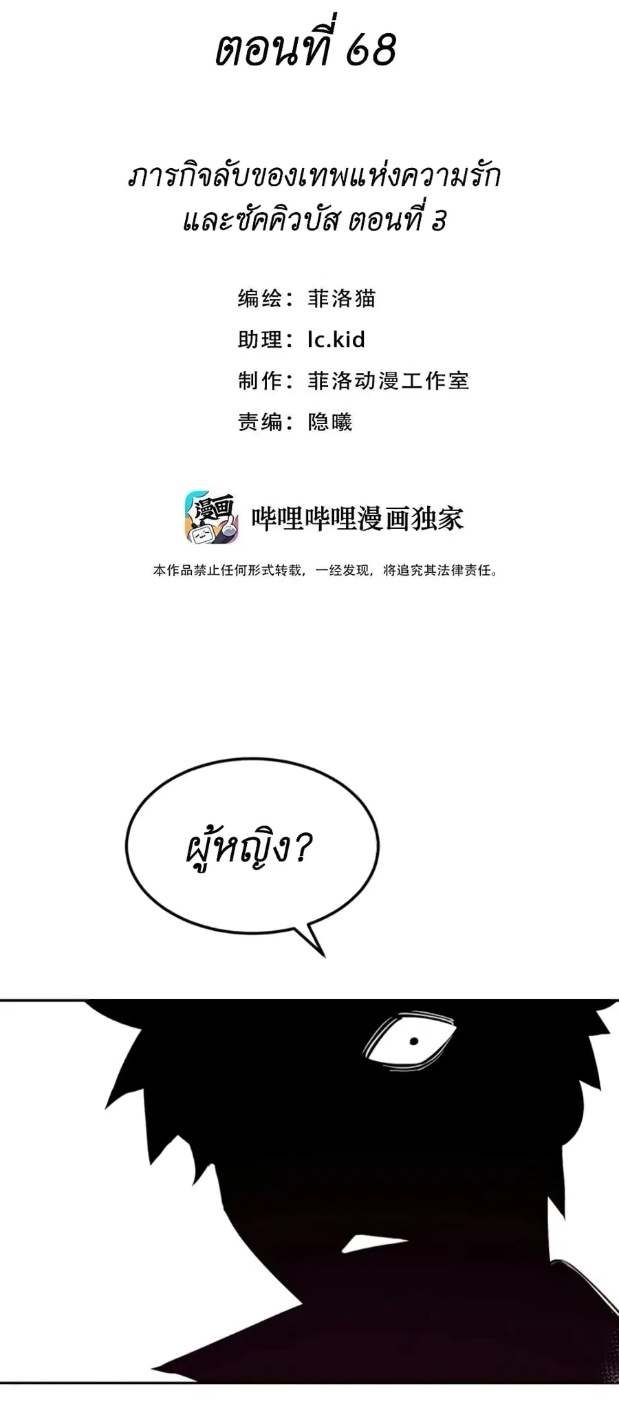 Demon X Angel, Can’t Get Along! ตอนที่ 68 หน้า 1