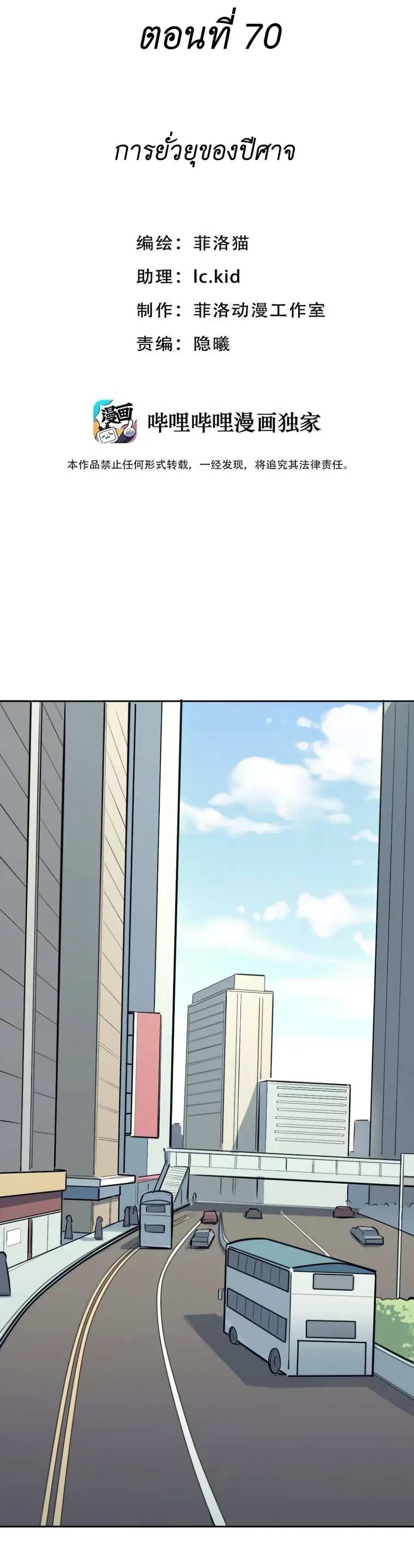 Demon X Angel, Can’t Get Along! ตอนที่ 70 หน้า 1