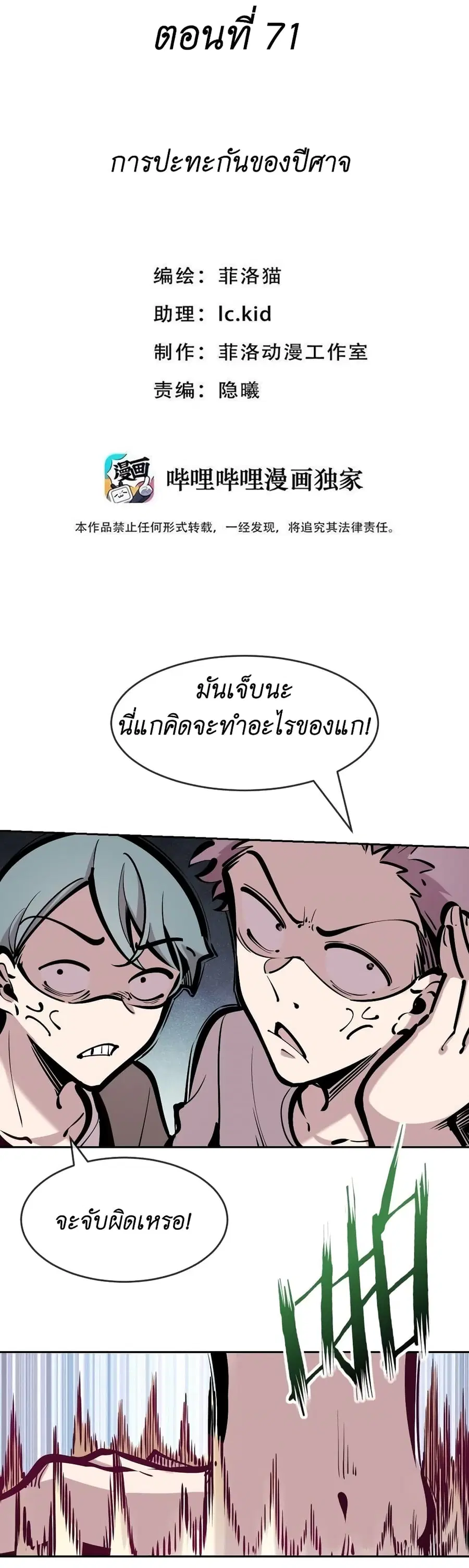 Demon X Angel, Can’t Get Along! ตอนที่ 71 หน้า 1