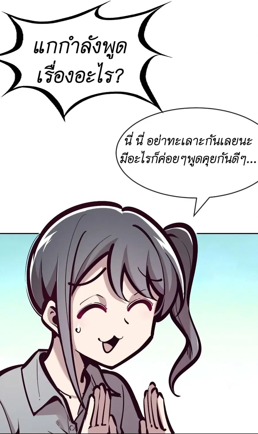 Demon X Angel, Can’t Get Along! ตอนที่ 71 หน้า 3