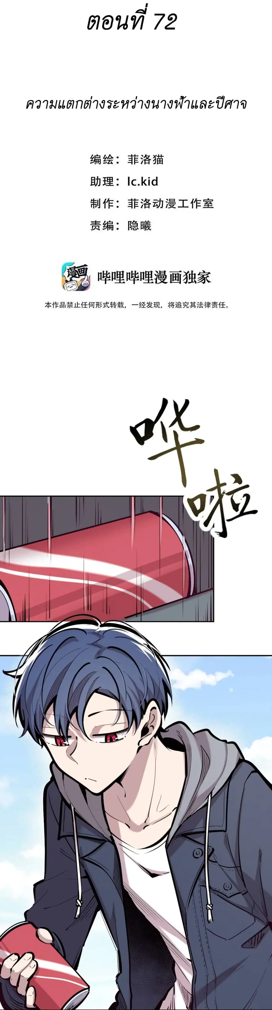 Demon X Angel, Can’t Get Along! ตอนที่ 72 หน้า 1