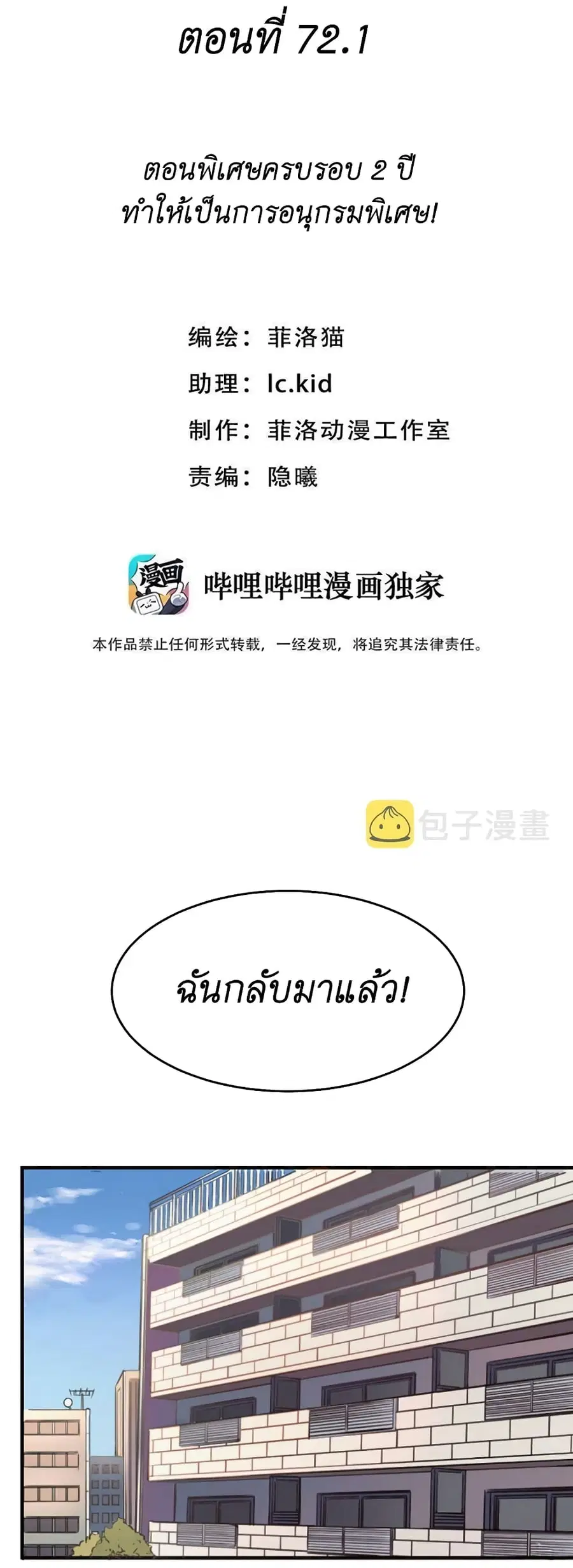 Demon X Angel, Can’t Get Along! ตอนที่ 72.1 หน้า 2