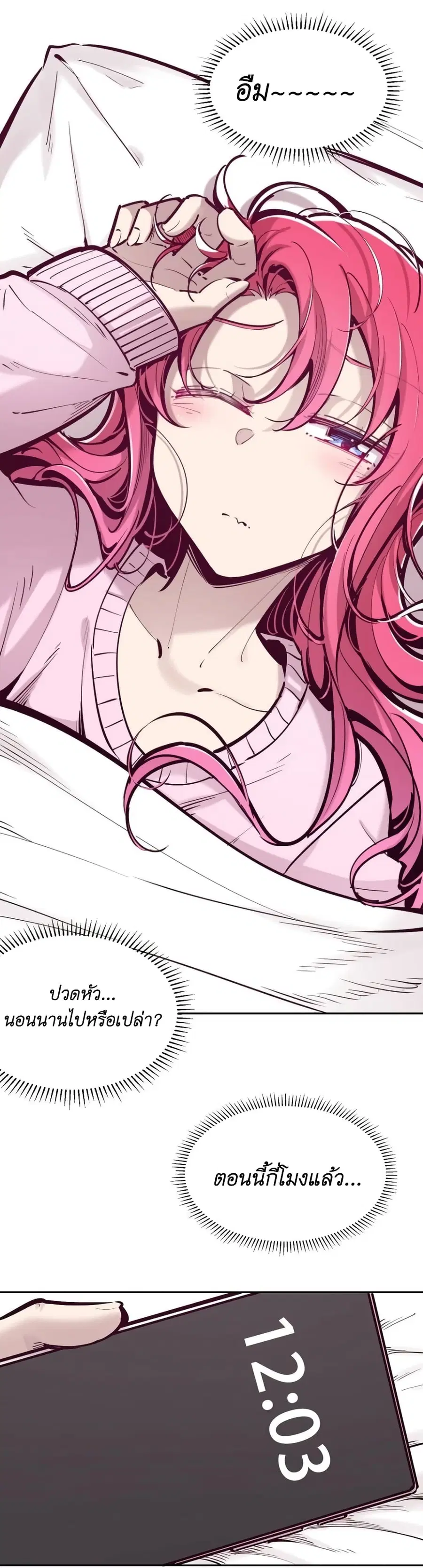 Demon X Angel, Can’t Get Along! ตอนที่ 73 หน้า 3