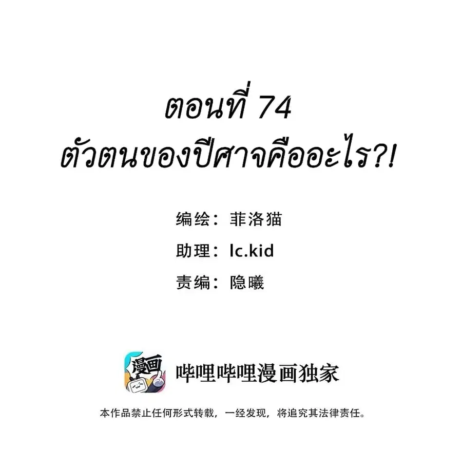 Demon X Angel, Can’t Get Along! ตอนที่ 74 หน้า 1