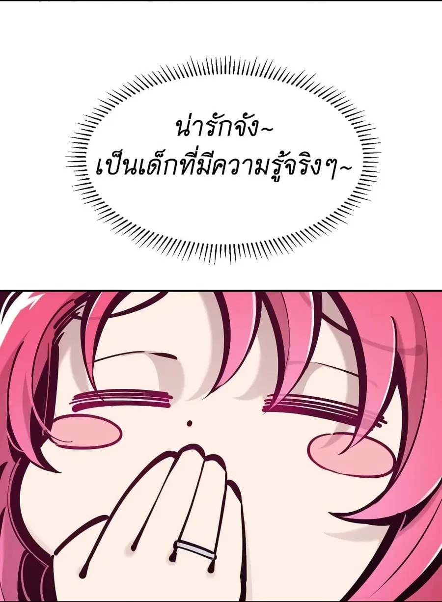 Demon X Angel, Can’t Get Along! ตอนที่ 74 หน้า 3