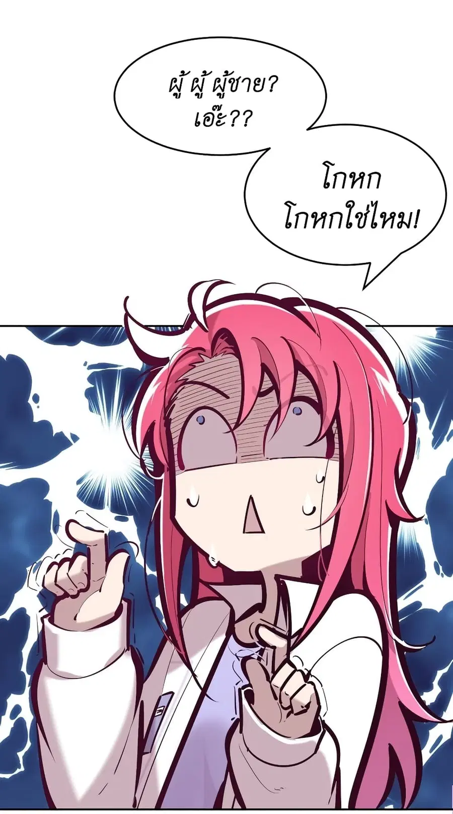 Demon X Angel, Can’t Get Along! ตอนที่ 75 หน้า 2