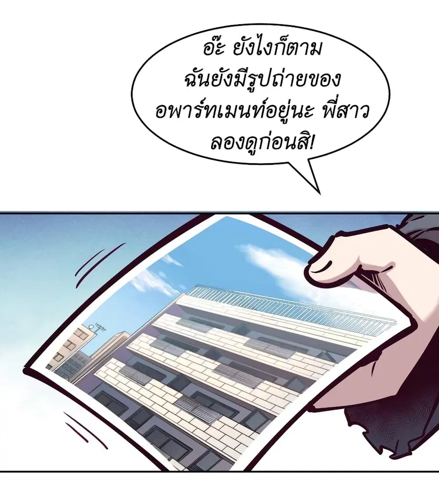Demon X Angel, Can’t Get Along! ตอนที่ 78.1 หน้า 2