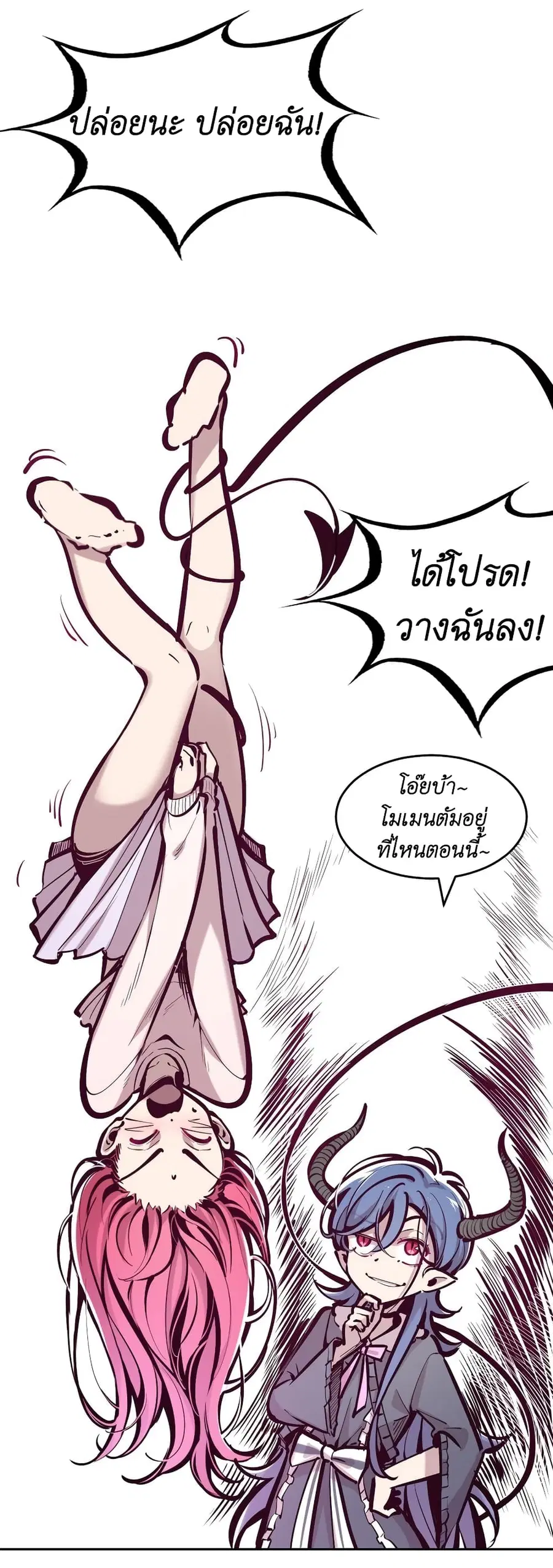 Demon X Angel, Can’t Get Along! ตอนที่ 79 หน้า 2