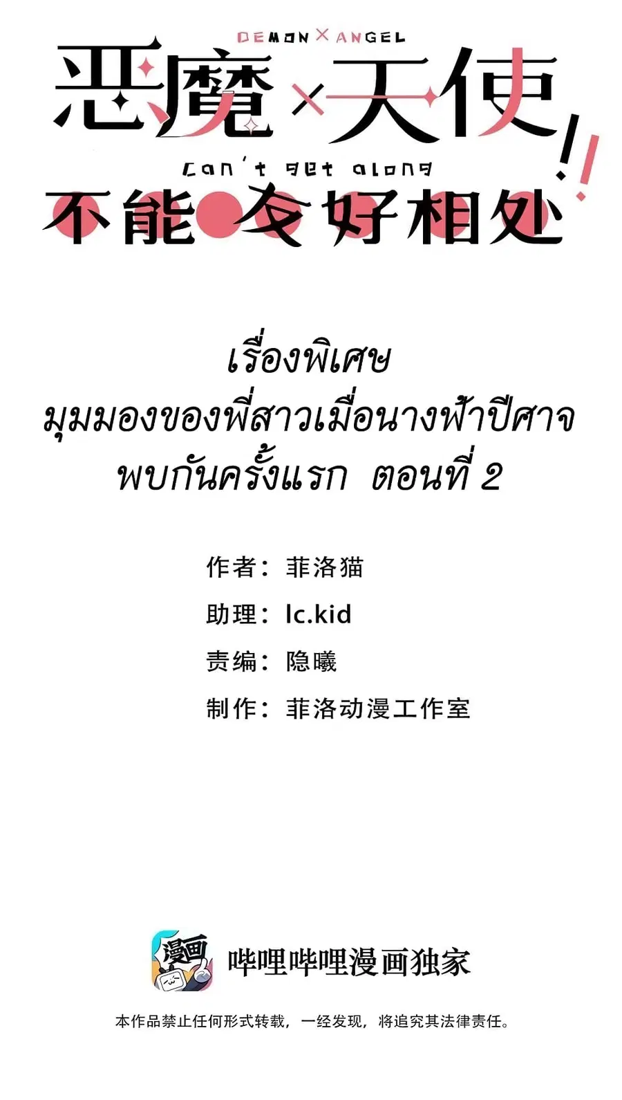 Demon X Angel, Can’t Get Along! ตอนที่ 79.1 หน้า 1