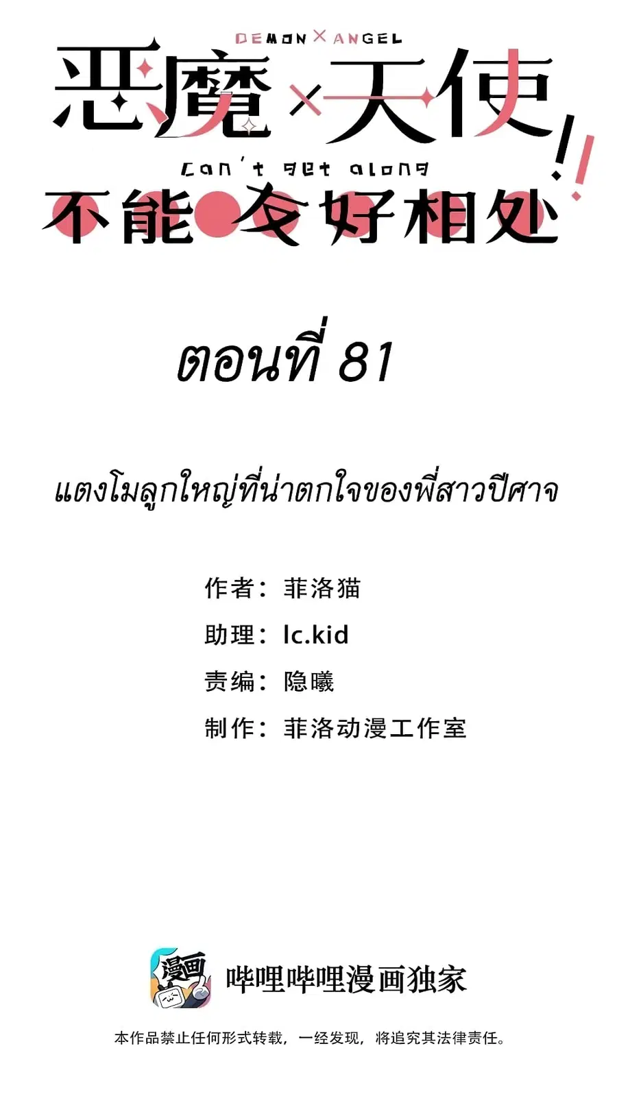 Demon X Angel, Can’t Get Along! ตอนที่ 81 หน้า 1