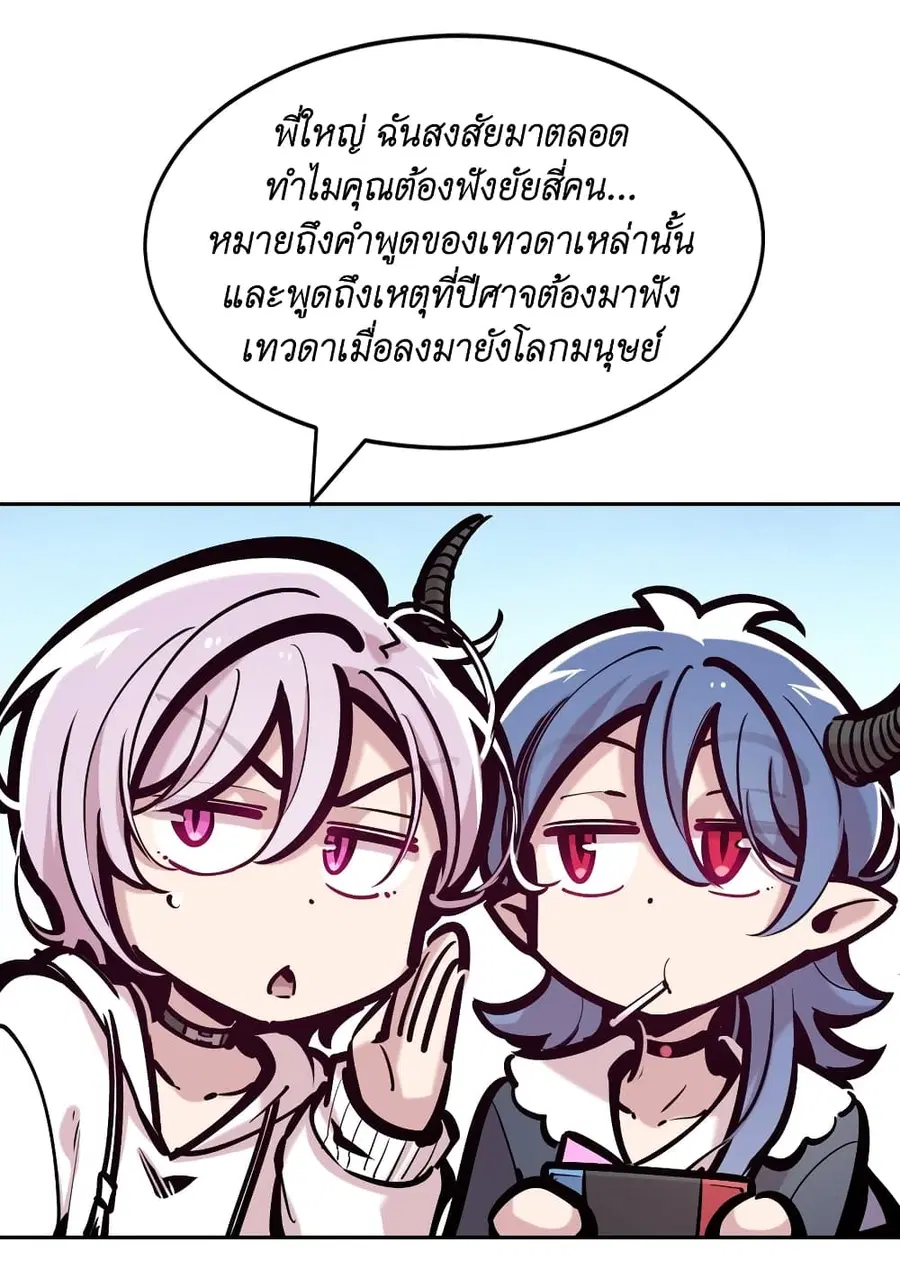 Demon X Angel, Can’t Get Along! ตอนที่ 85.1 หน้า 2