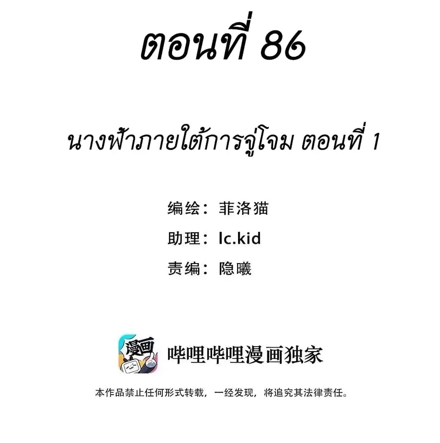 Demon X Angel, Can’t Get Along! ตอนที่ 86 หน้า 1