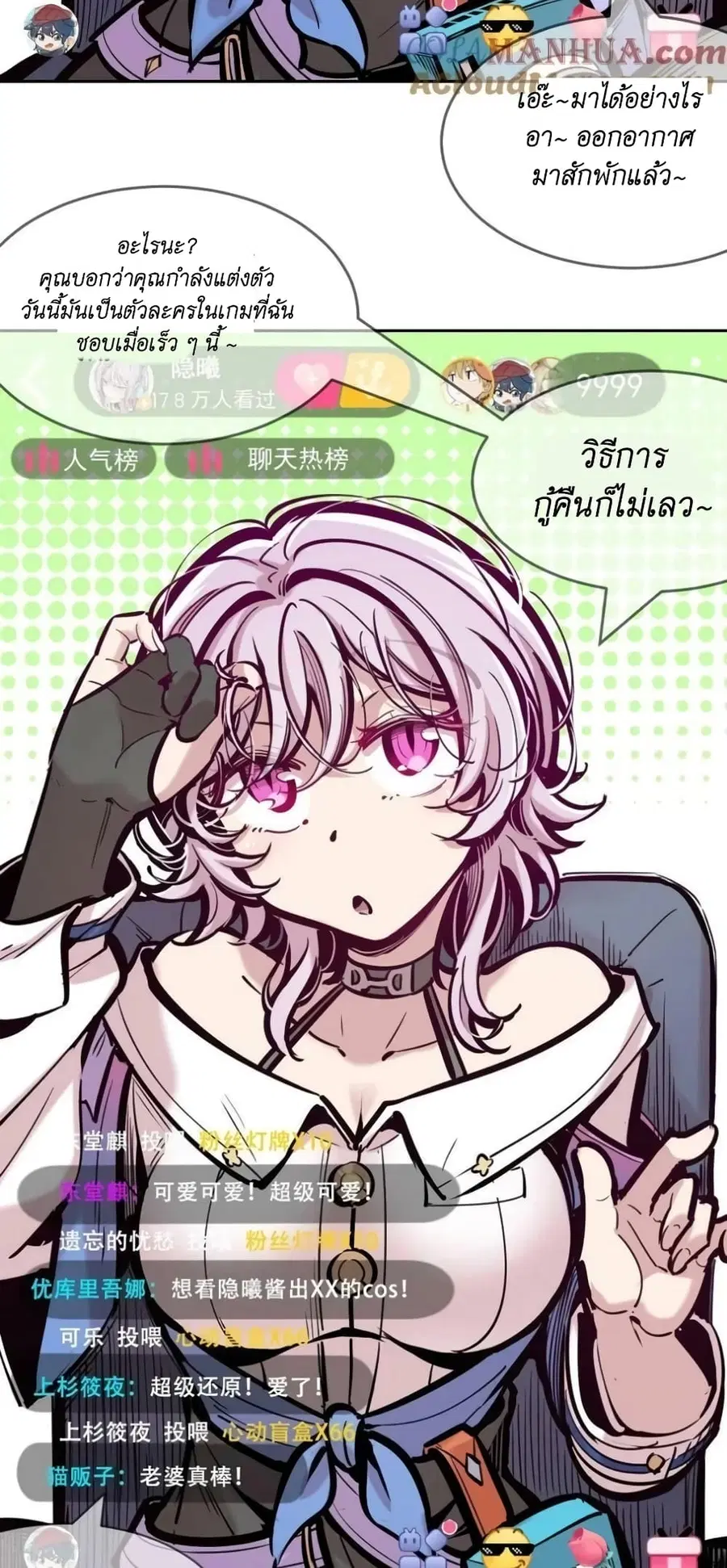 Demon X Angel, Can’t Get Along! ตอนที่ 86 หน้า 3