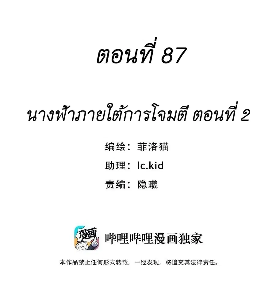 Demon X Angel, Can’t Get Along! ตอนที่ 87 หน้า 1