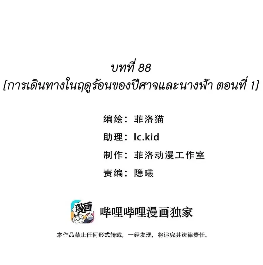 Demon X Angel, Can’t Get Along! ตอนที่ 88 หน้า 1