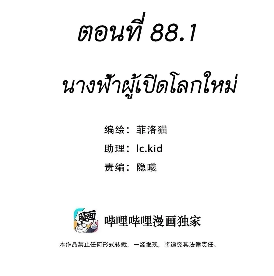 Demon X Angel, Can’t Get Along! ตอนที่ 88.1 หน้า 1
