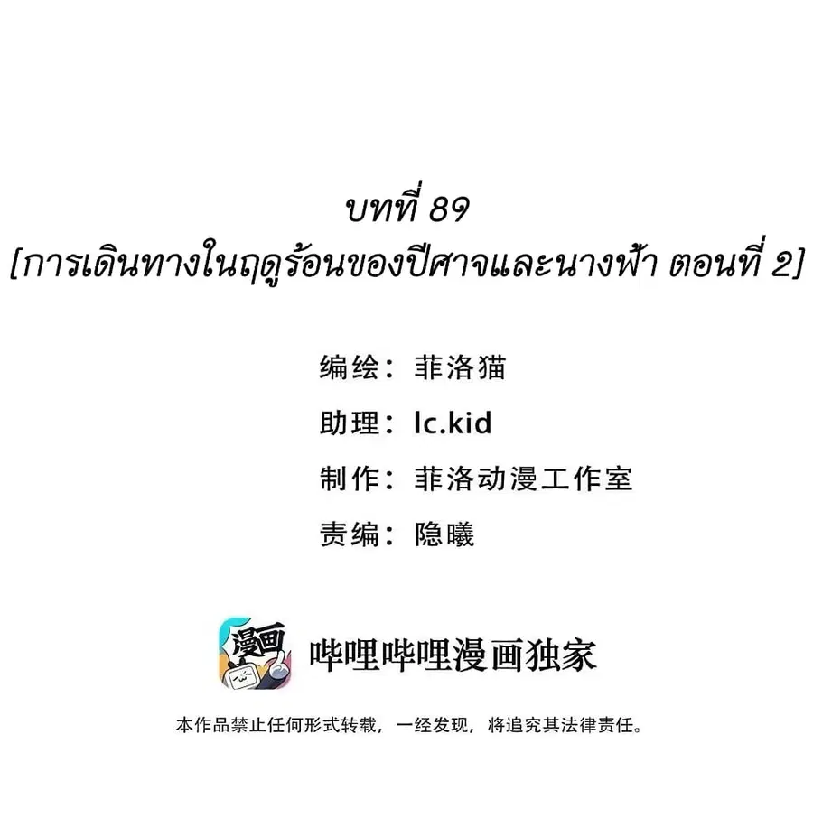 Demon X Angel, Can’t Get Along! ตอนที่ 89 หน้า 1