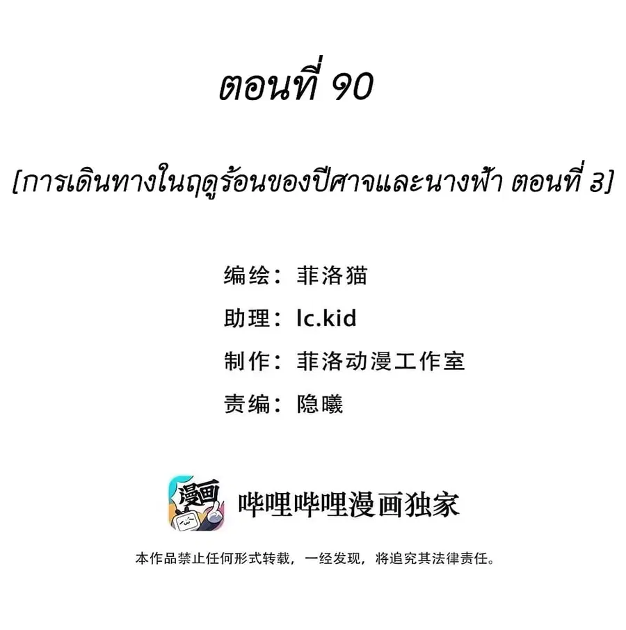 Demon X Angel, Can’t Get Along! ตอนที่ 90 หน้า 1