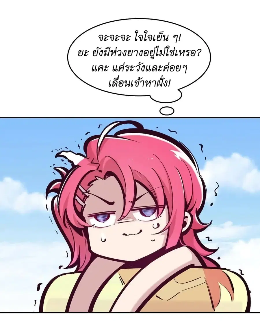 Demon X Angel, Can’t Get Along! ตอนที่ 90 หน้า 2