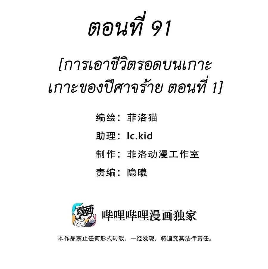 Demon X Angel, Can’t Get Along! ตอนที่ 91 หน้า 1