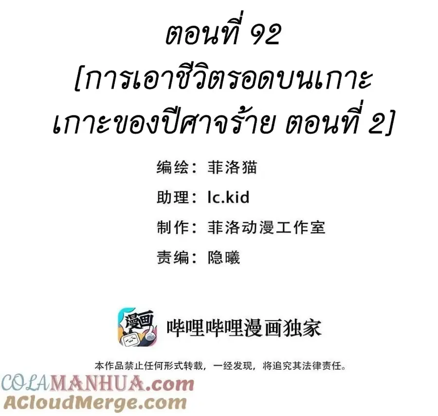 Demon X Angel, Can’t Get Along! ตอนที่ 92 หน้า 1