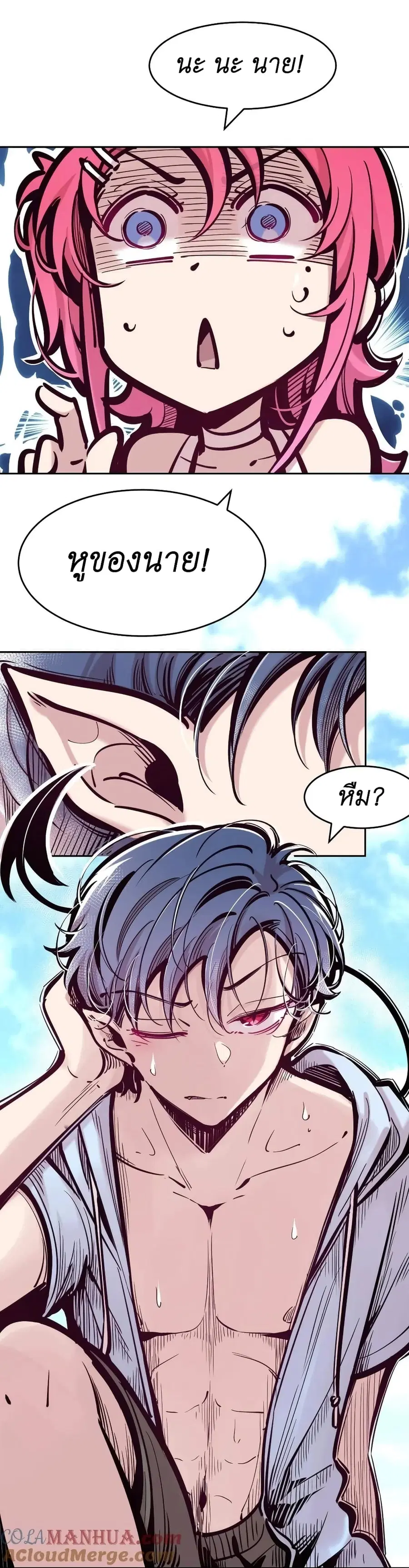 Demon X Angel, Can’t Get Along! ตอนที่ 92 หน้า 2