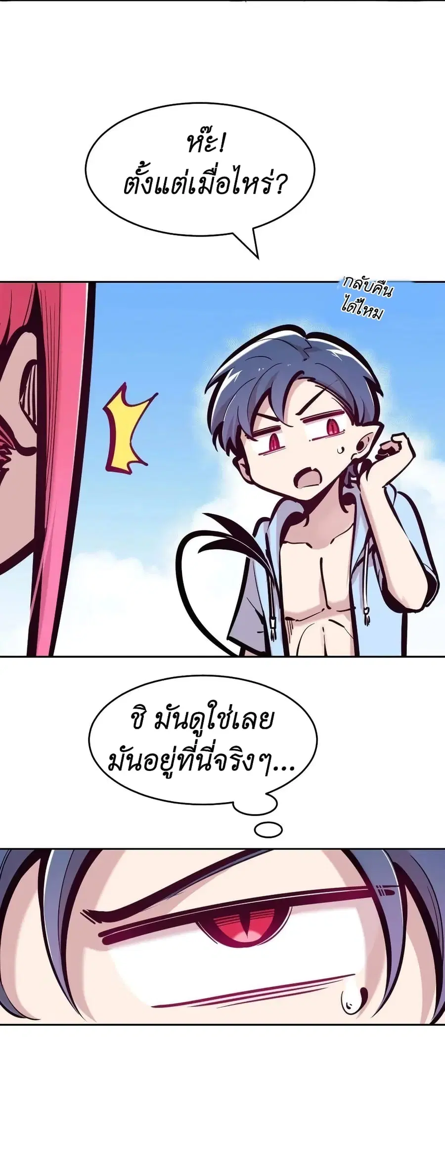 Demon X Angel, Can’t Get Along! ตอนที่ 92 หน้า 3