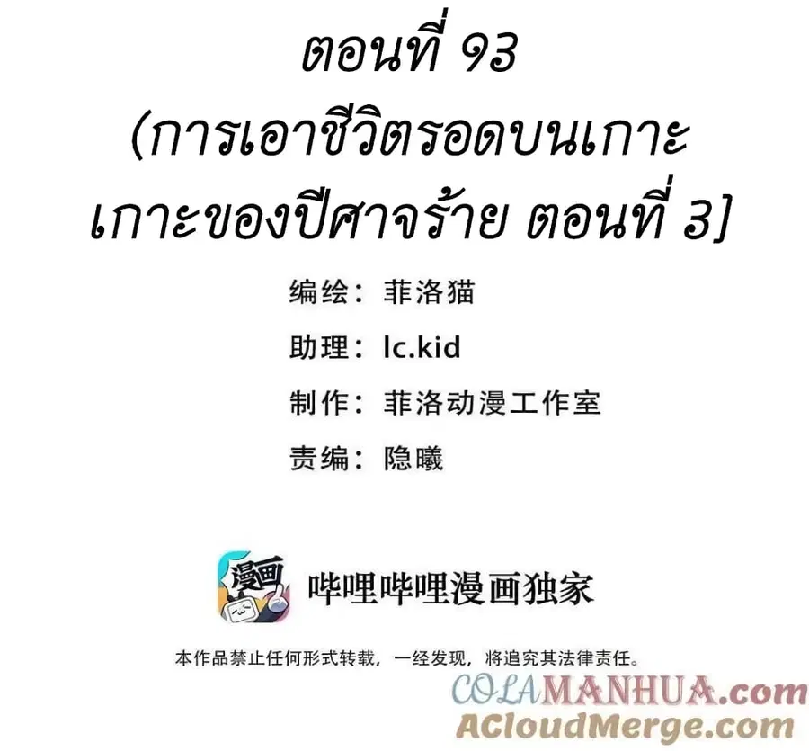 Demon X Angel, Can’t Get Along! ตอนที่ 93 หน้า 1