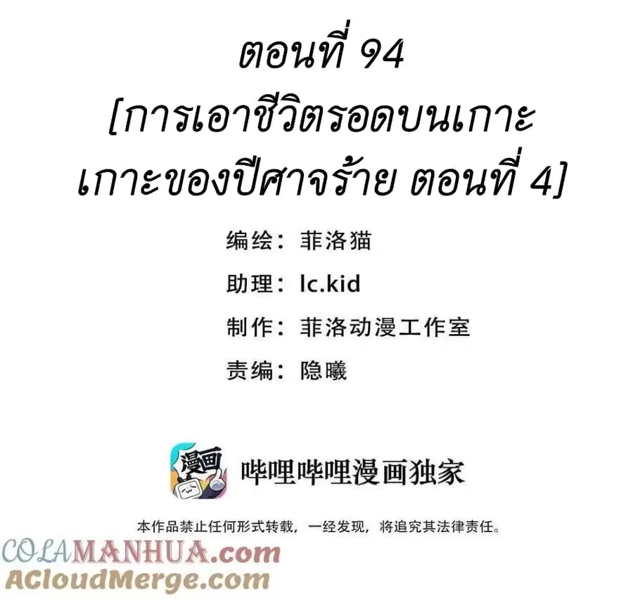 Demon X Angel, Can’t Get Along! ตอนที่ 94 หน้า 1