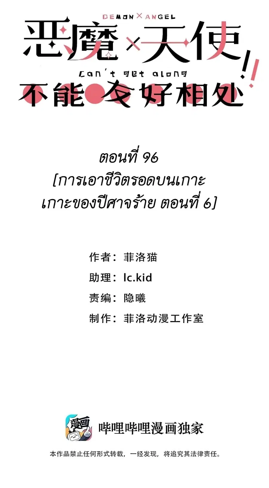 Demon X Angel, Can’t Get Along! ตอนที่ 96 หน้า 1